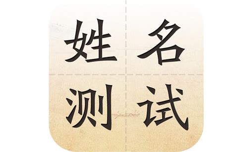 姓名測分|姓名评分测试、名字笔画五格三才测算